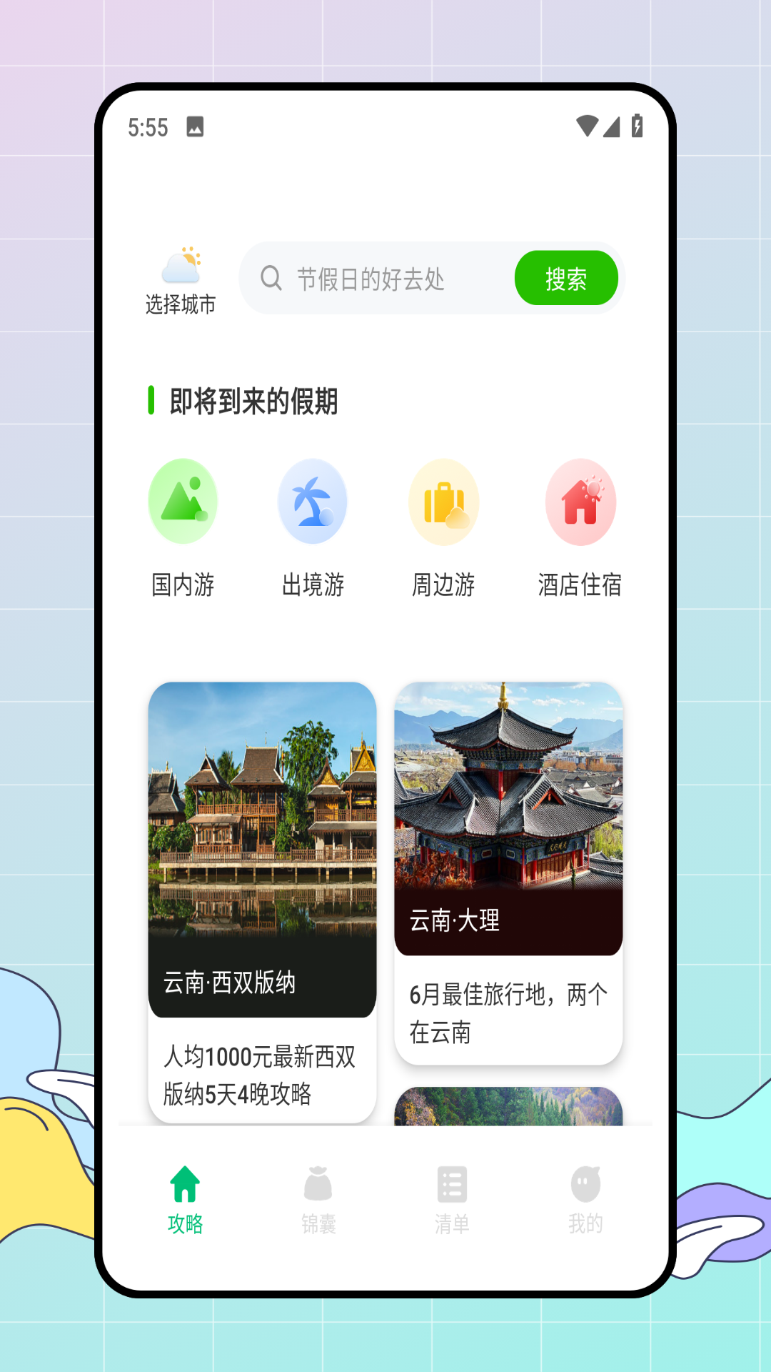 圆周旅迹截图4