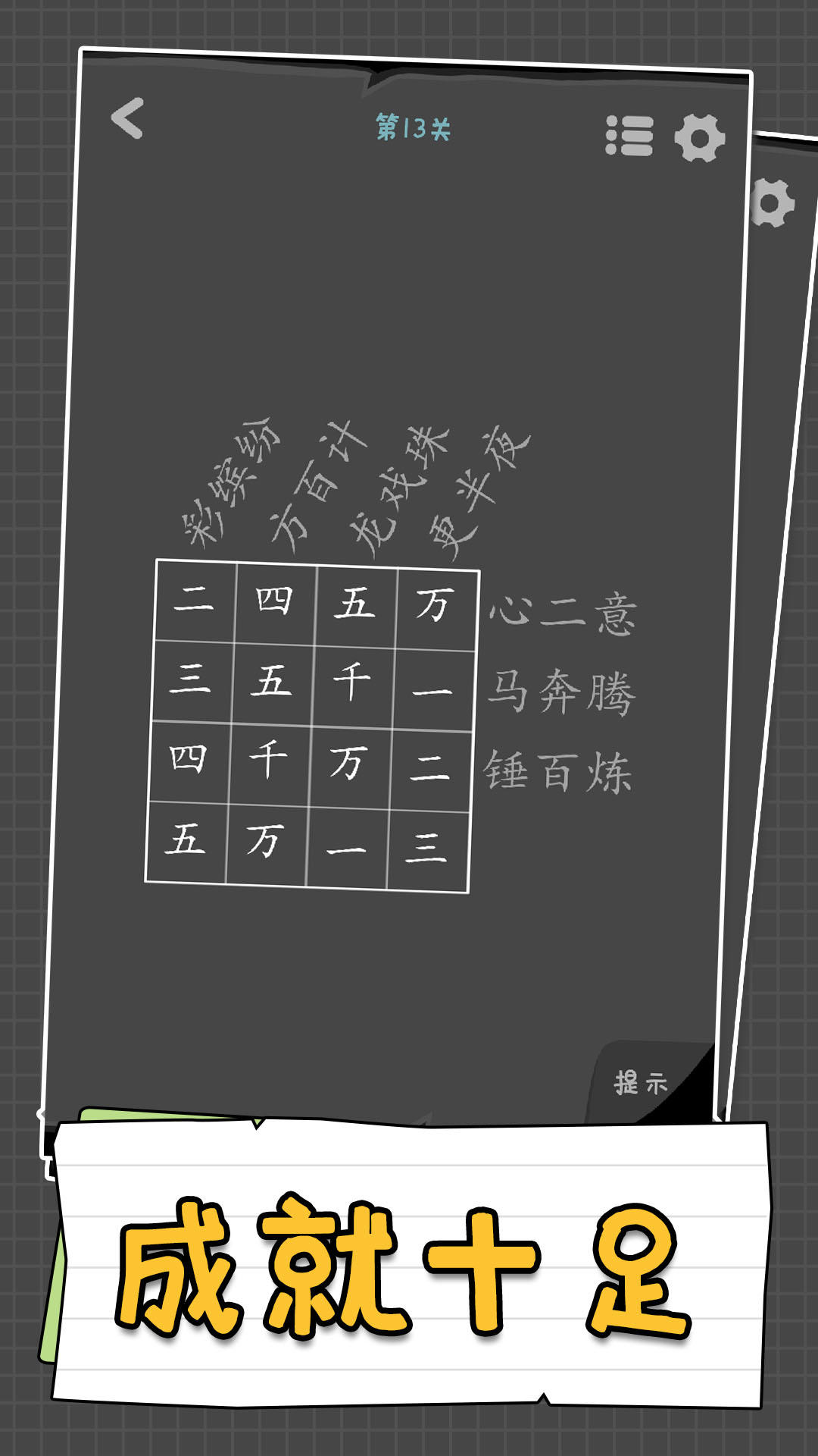 汉字谜阵截图1