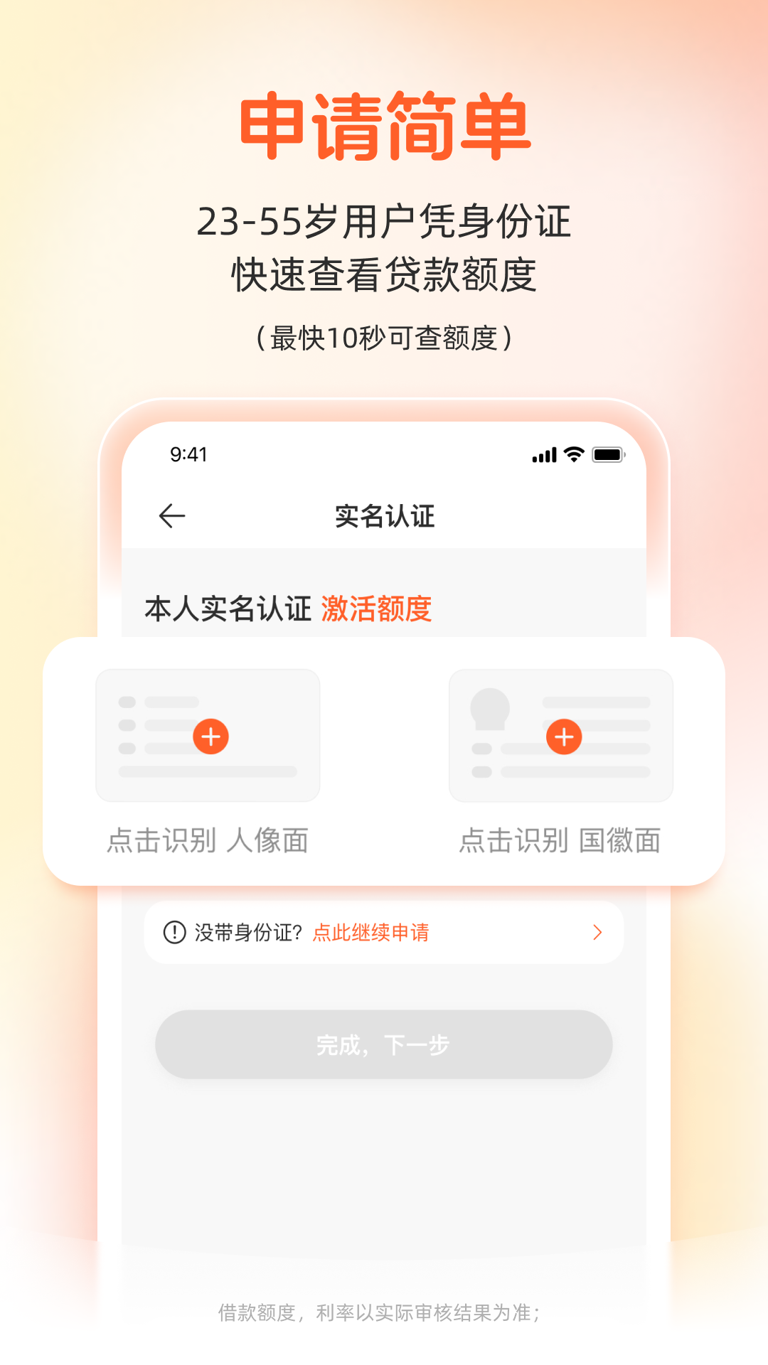 榕树贷款截图4