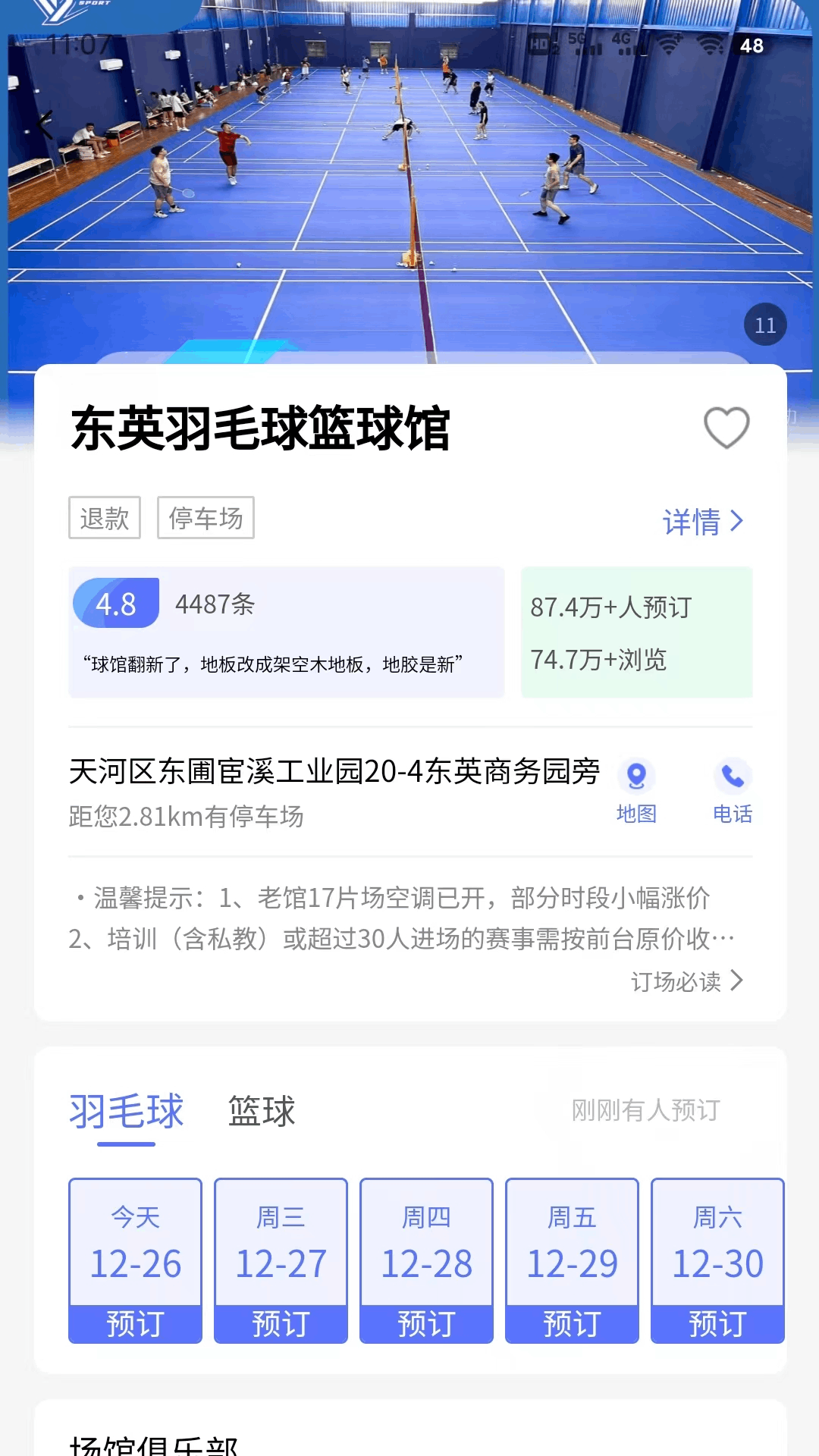 趣运动截图3