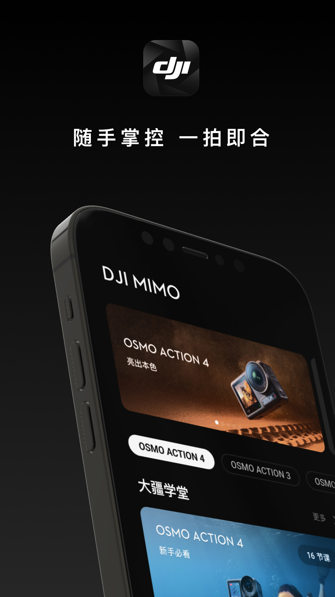 DJI Mimo截图1