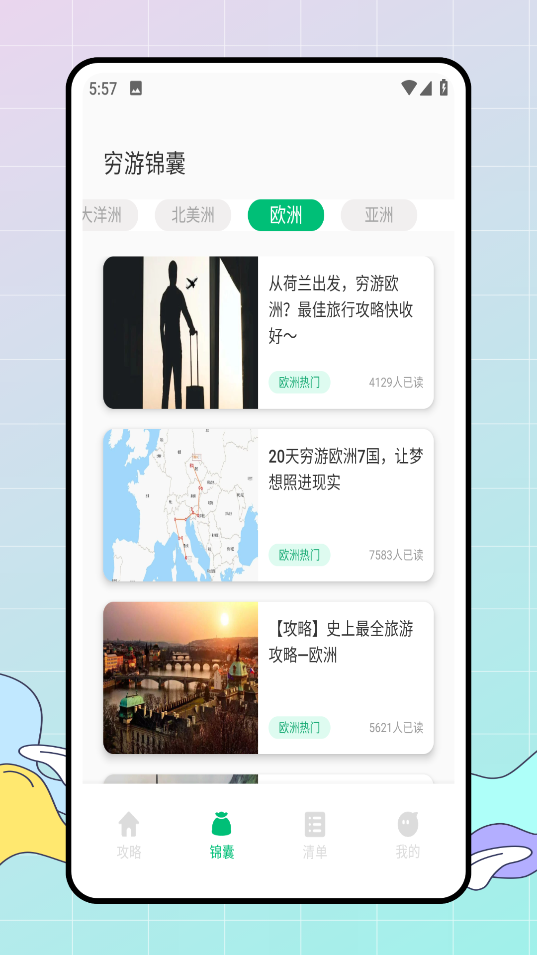 圆周旅迹截图2