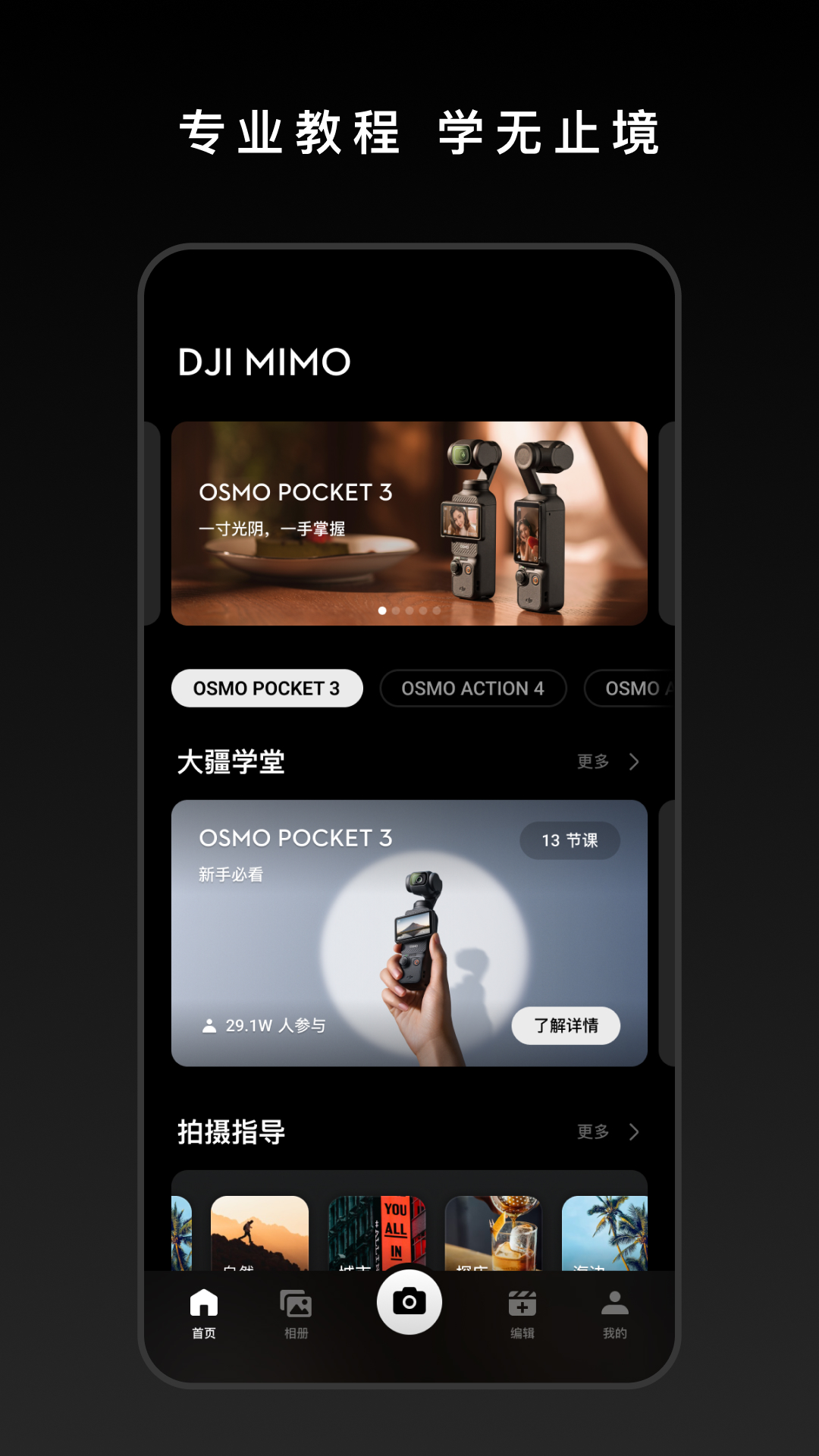 DJI Mimo截图3