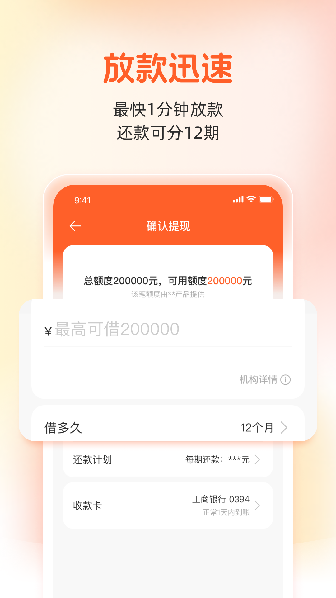 榕树贷款截图5