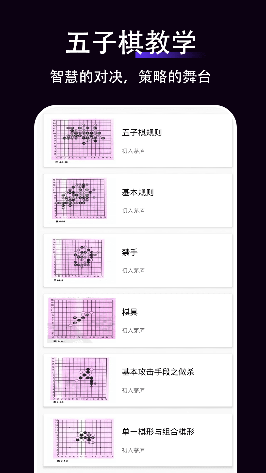 五子棋教学截图4