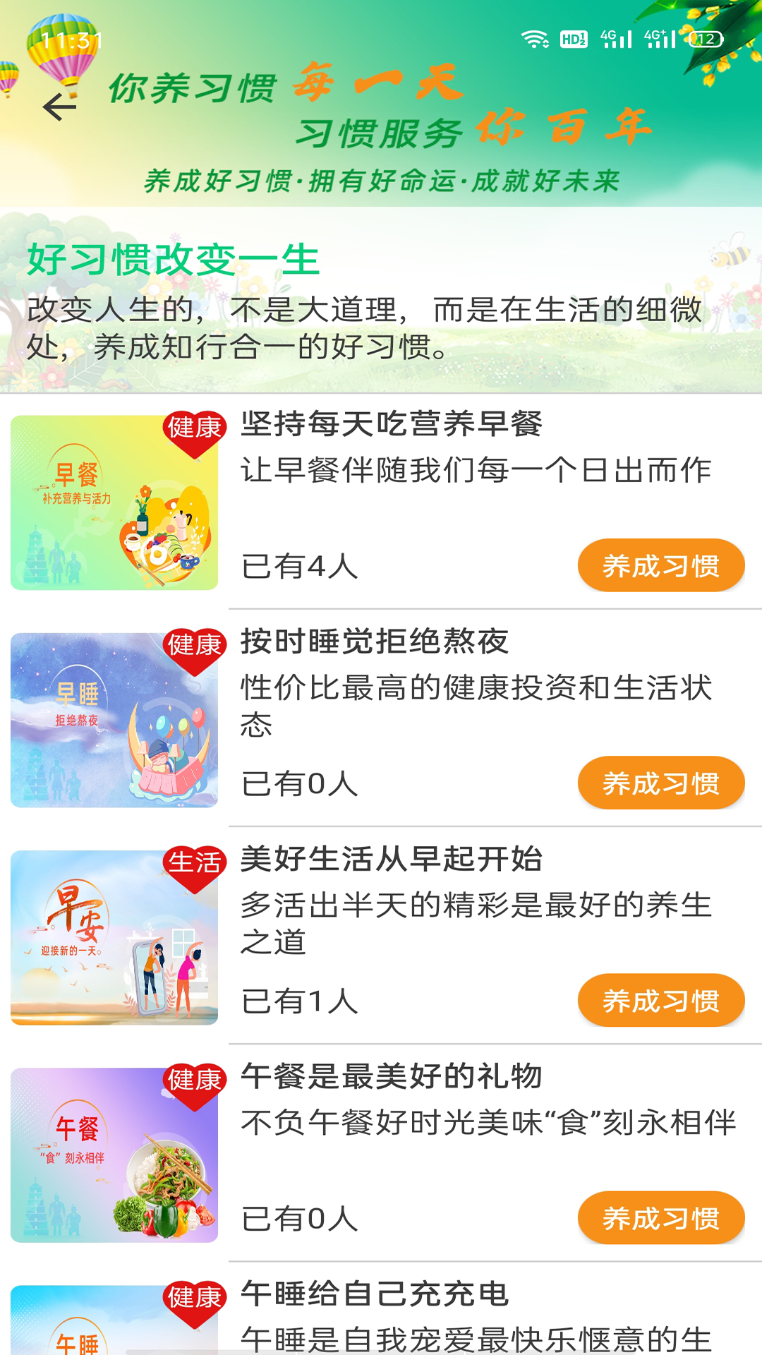 合气道截图4