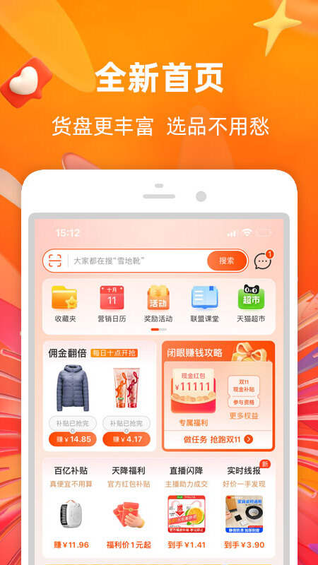 淘宝联盟截图1