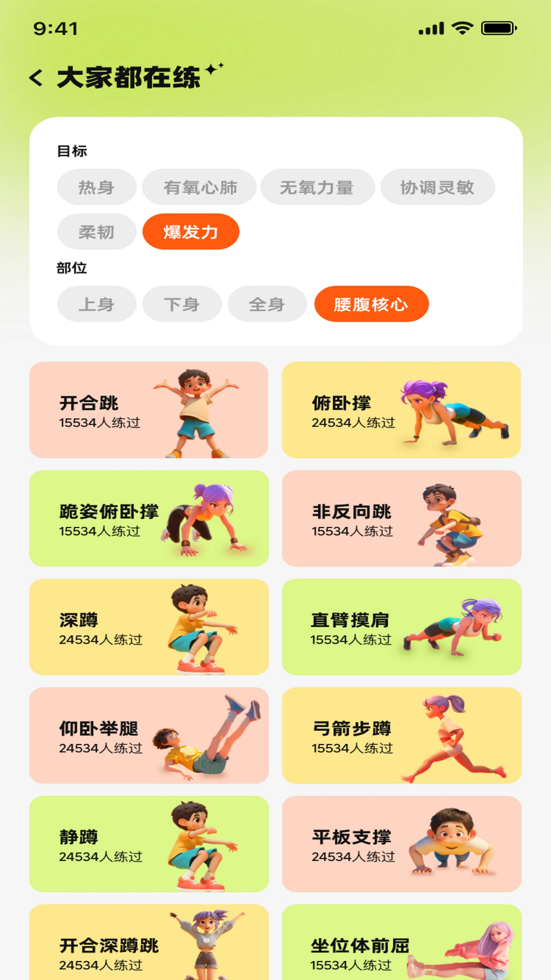 轻运动截图5