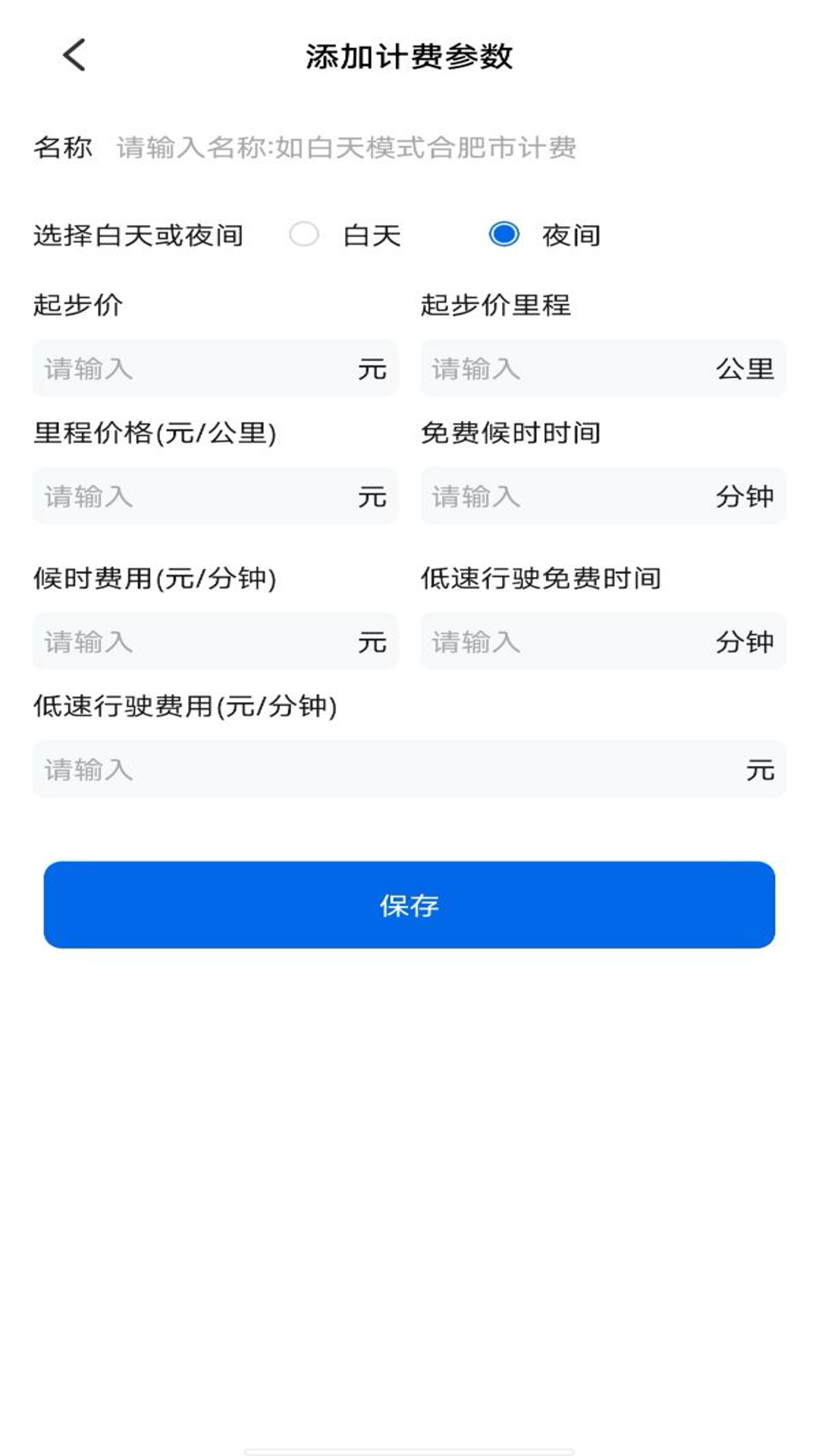 出租车实时计价截图3