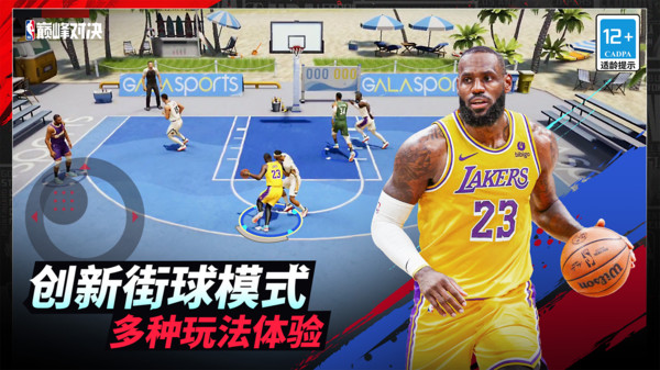 NBA巅峰对决截图4