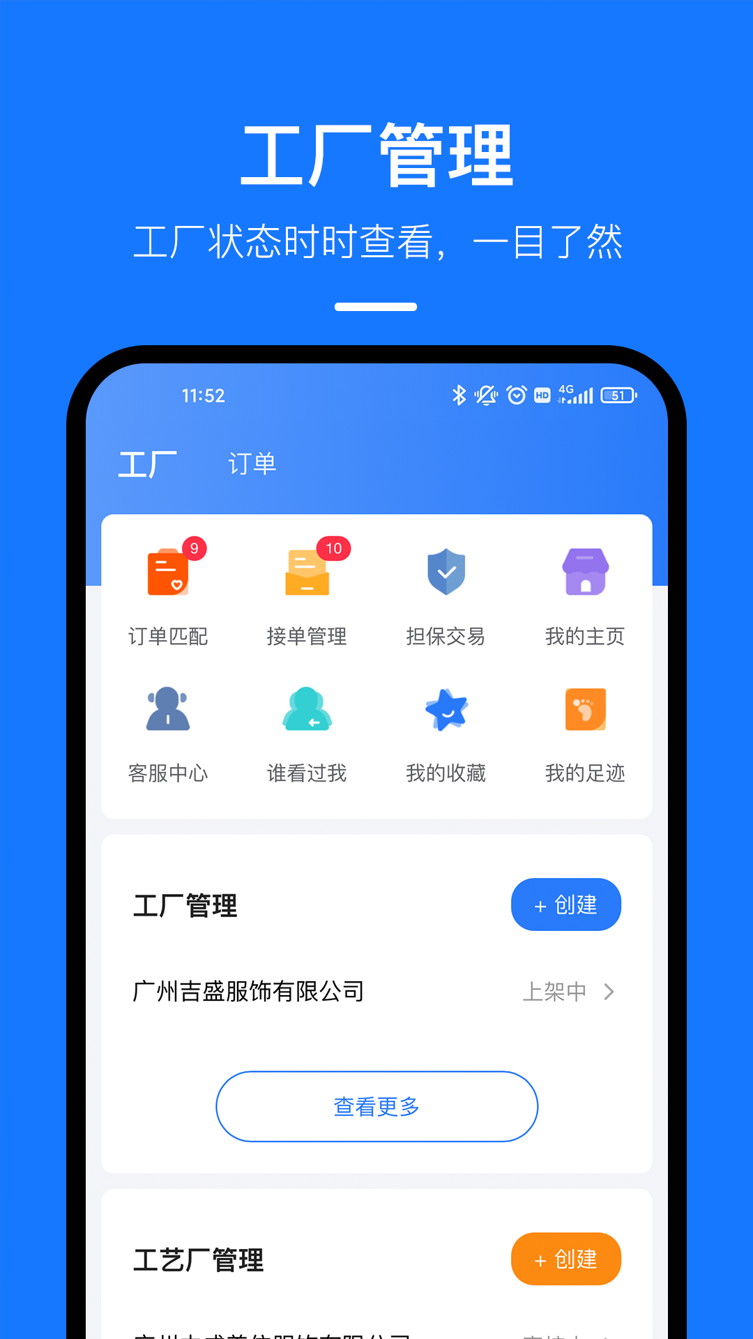 东纺云工厂截图2