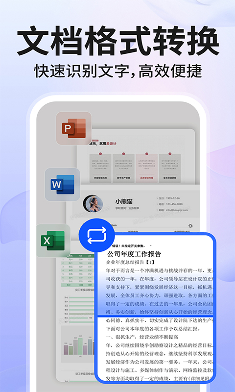 Word文档手机版编辑截图3