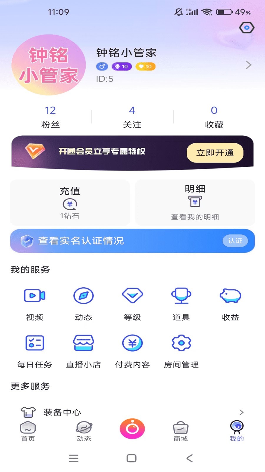 钟铭App截图3