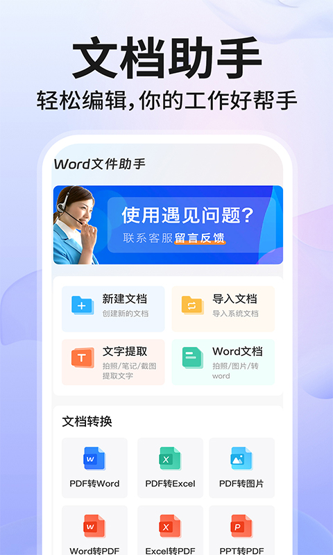 Word文档手机版编辑截图1