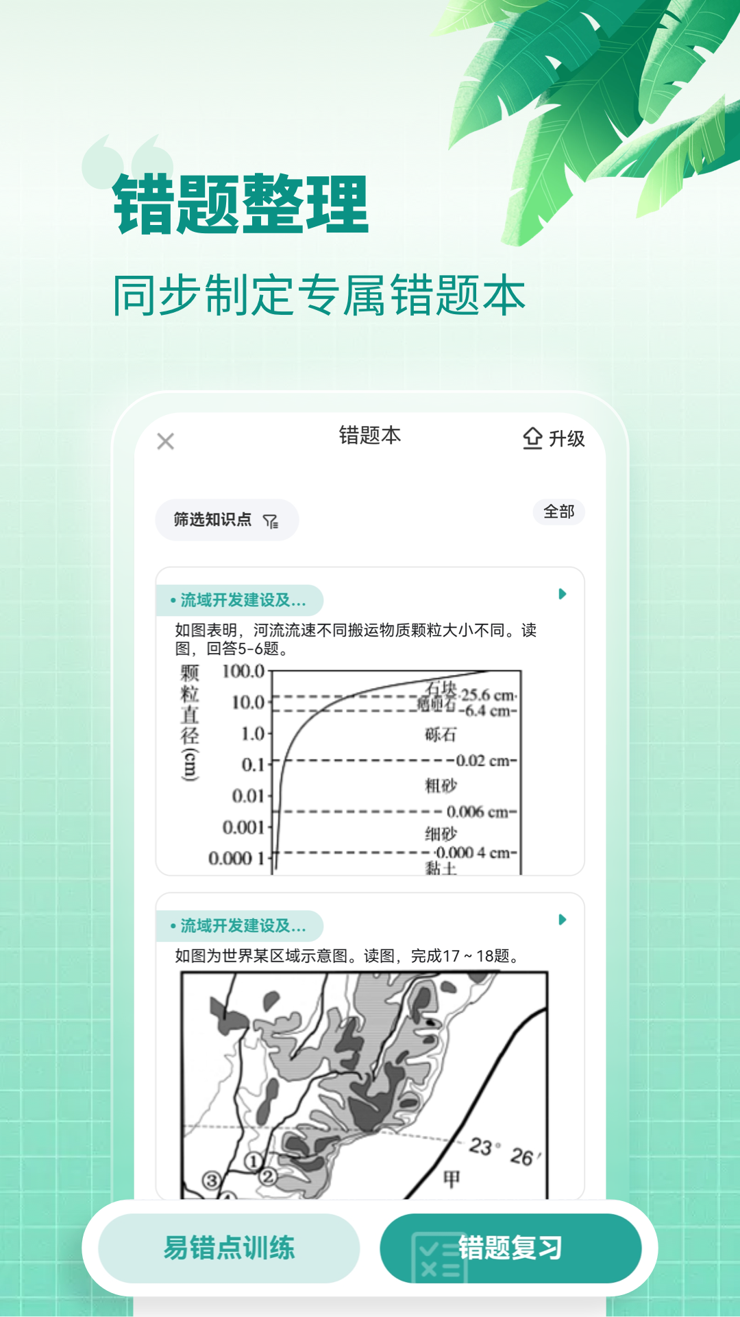 高中地理截图4