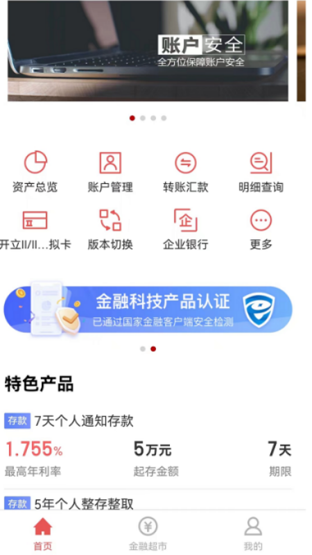 沂源博商村镇银行截图1