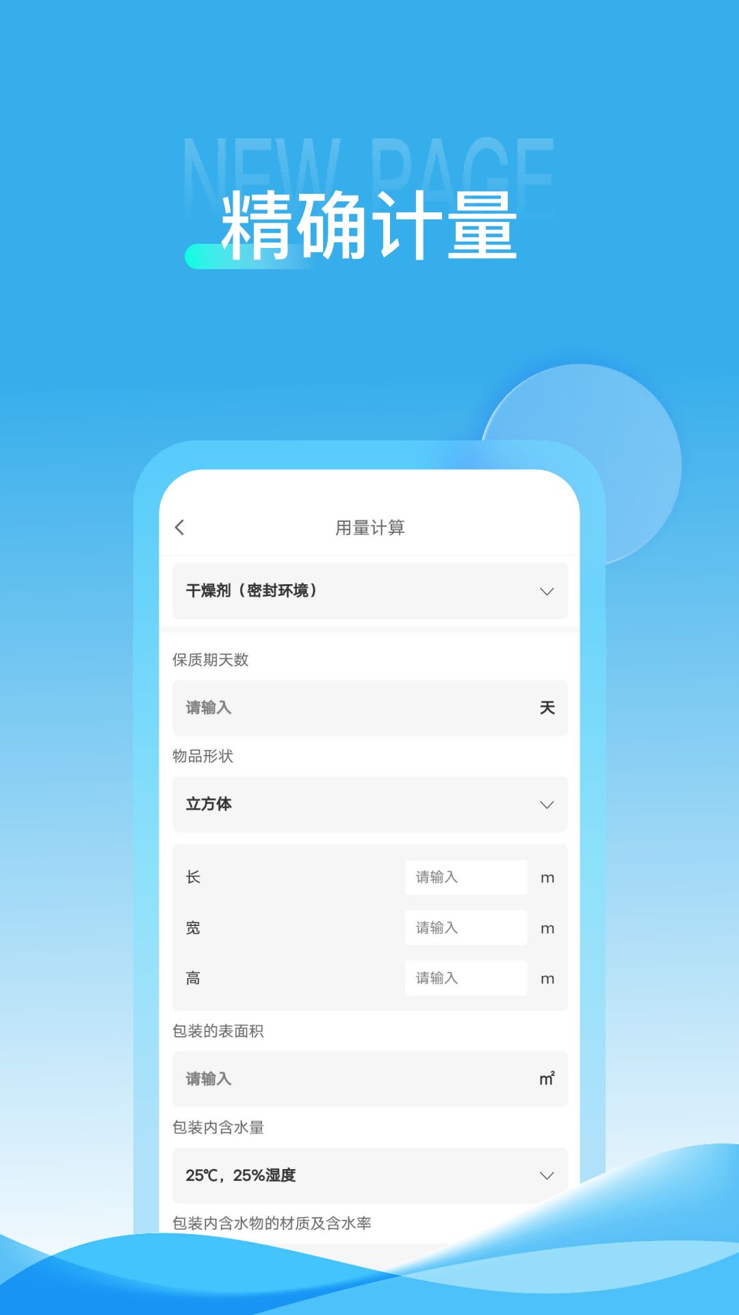 威胜科技截图2