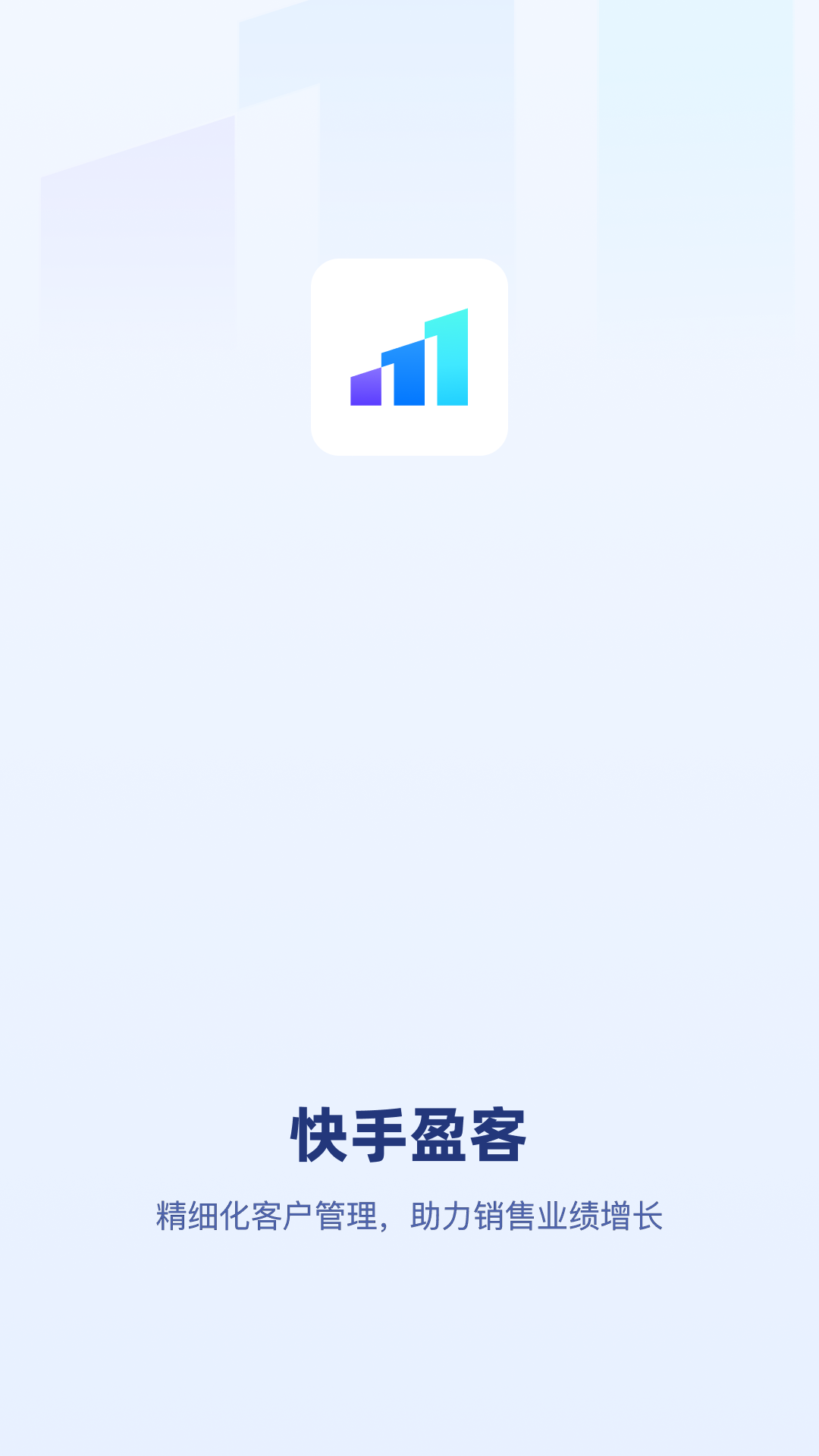 快手盈客截图1