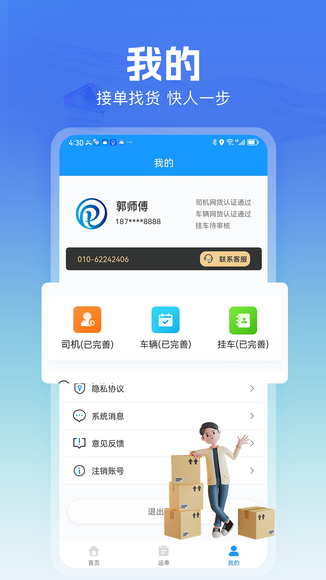 货车联司机端截图3