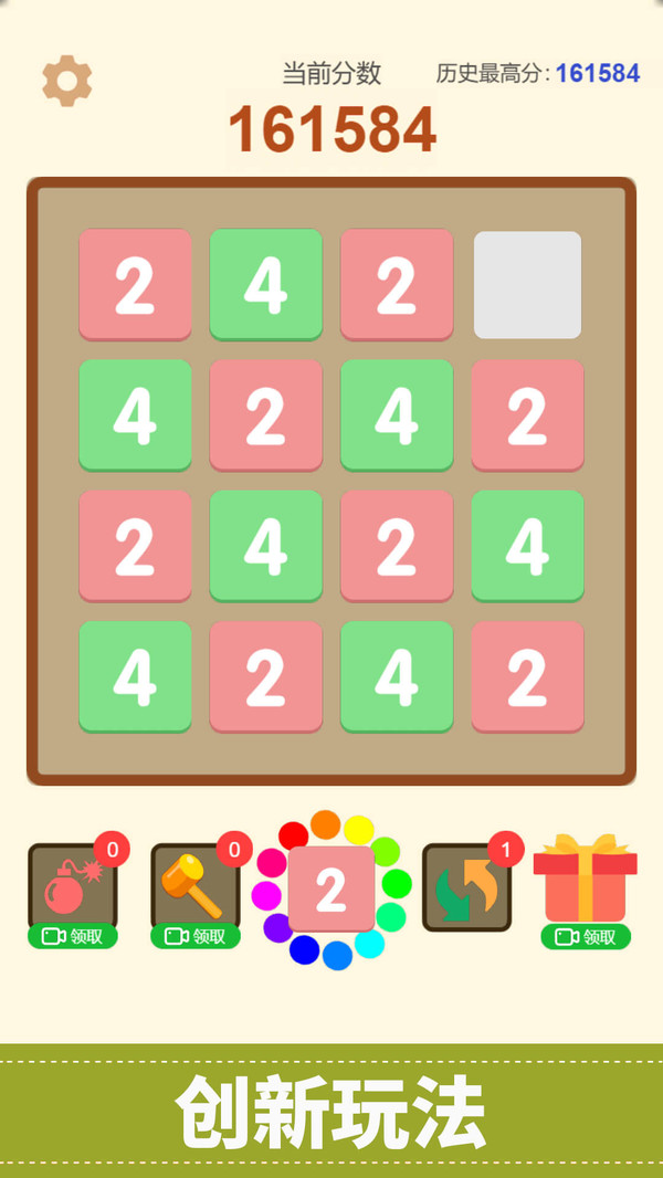 2048全新版截图3