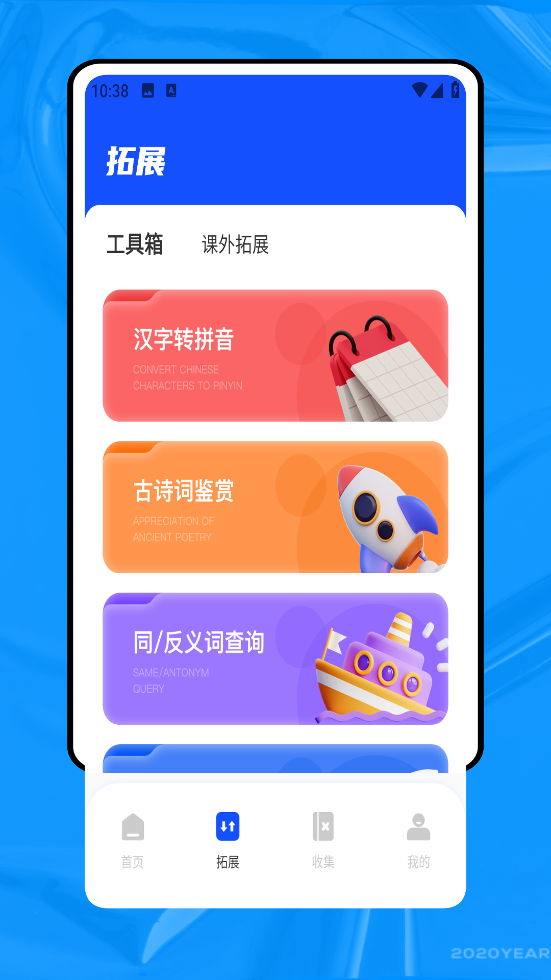 易班优课截图2