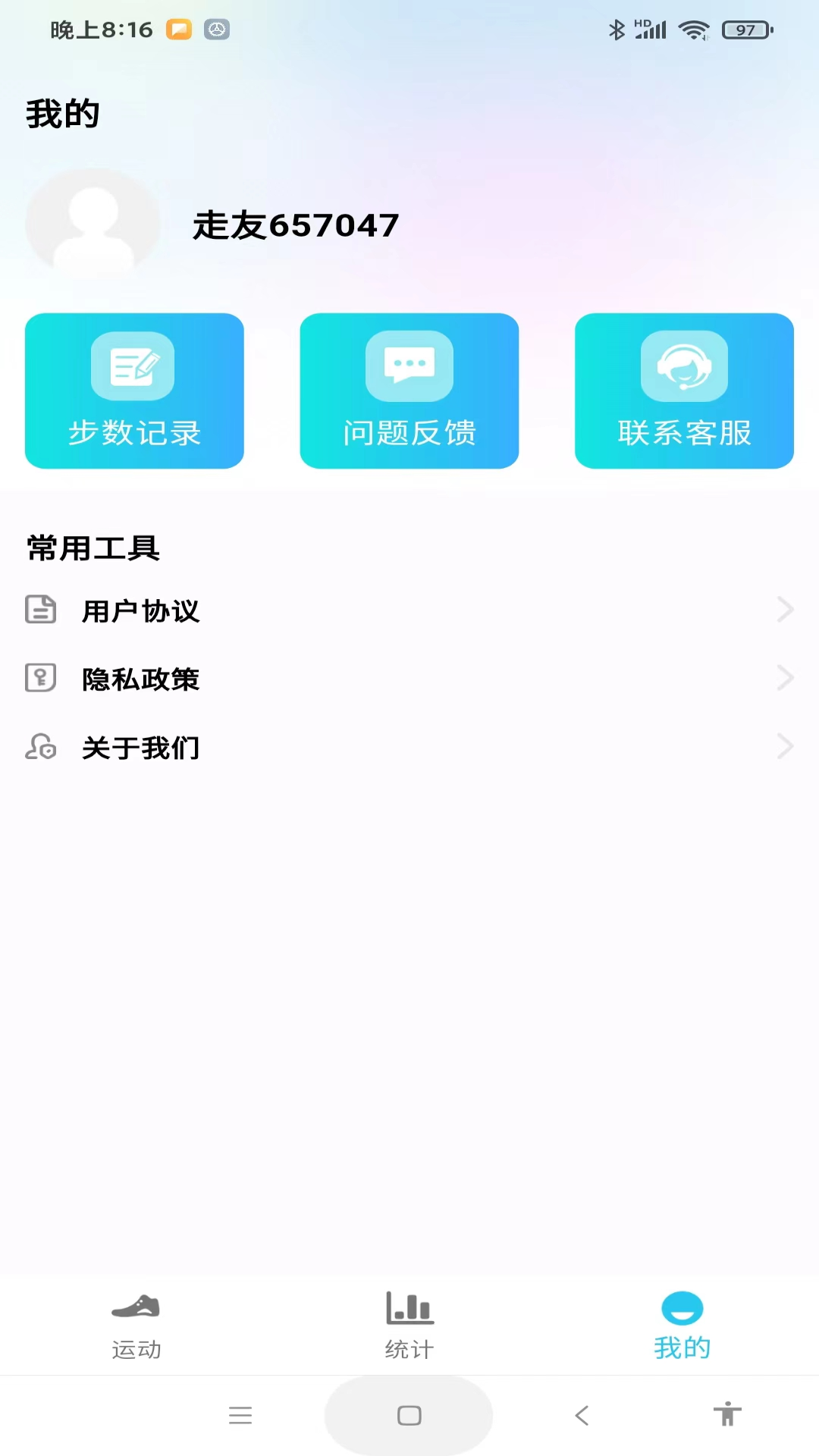 每天计步健康宝截图3