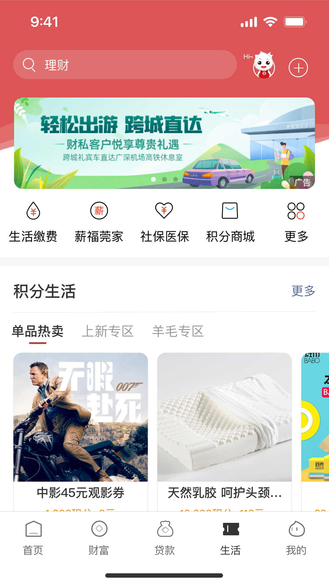 东莞银行截图4