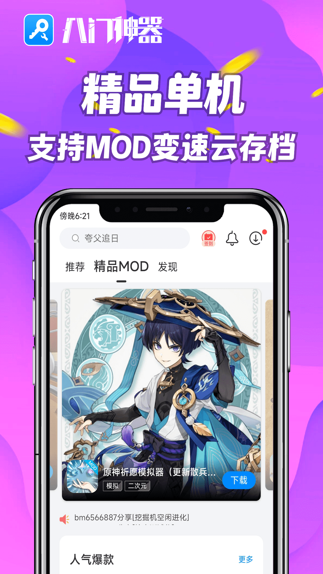 八门神器pro截图4