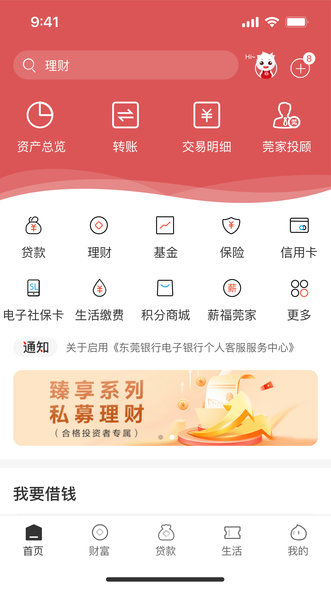 东莞银行截图1