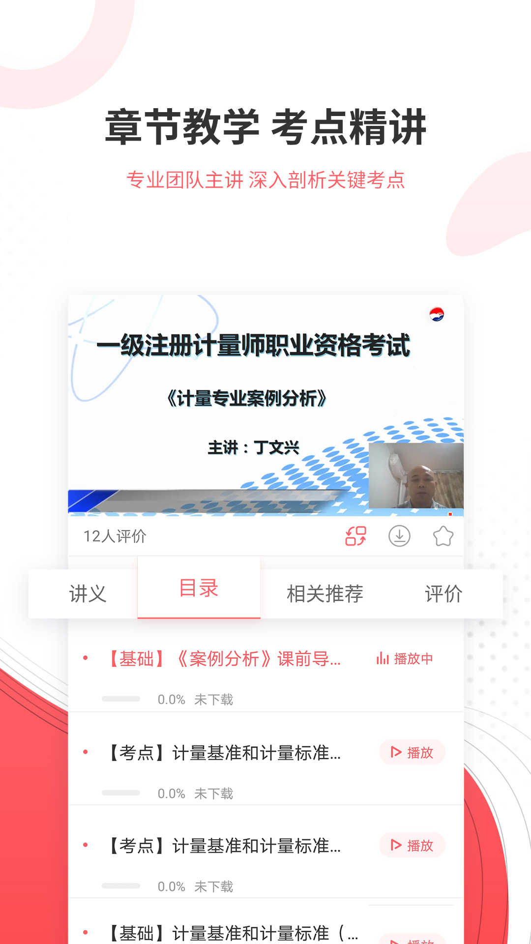 一二级计量师准题库截图4