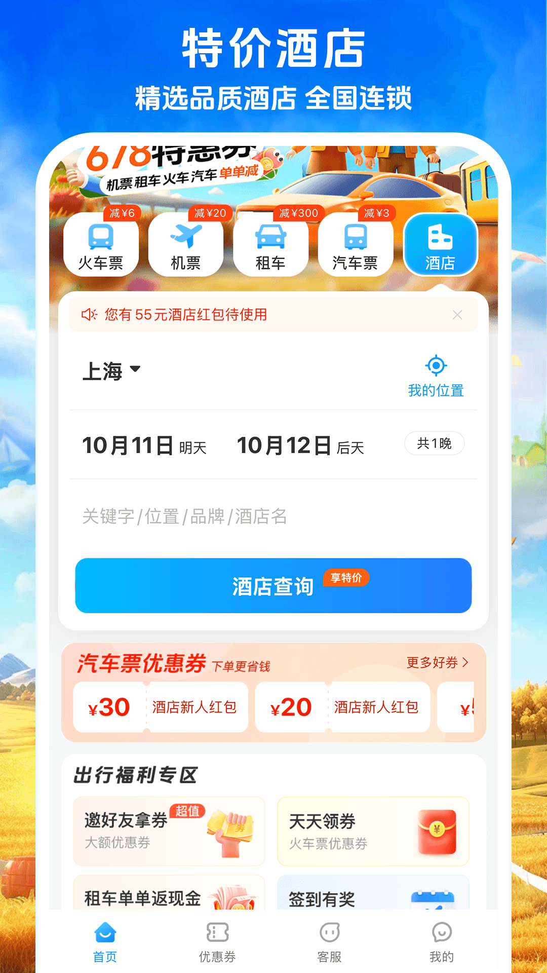 铁行火车票12306截图5