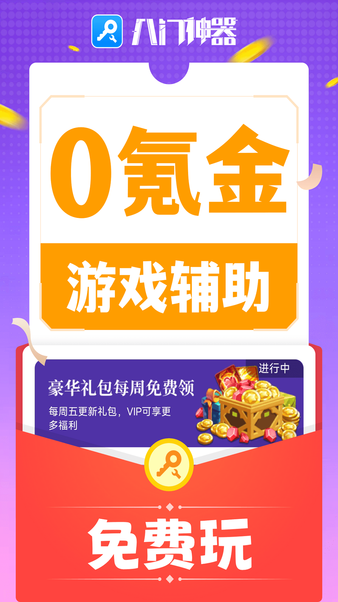 八门神器pro截图2