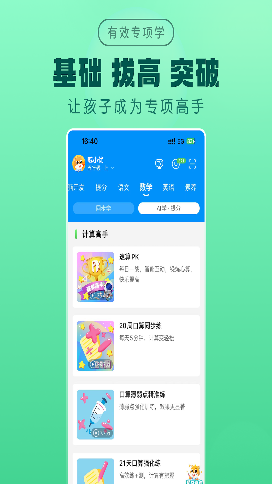 优学高手截图3