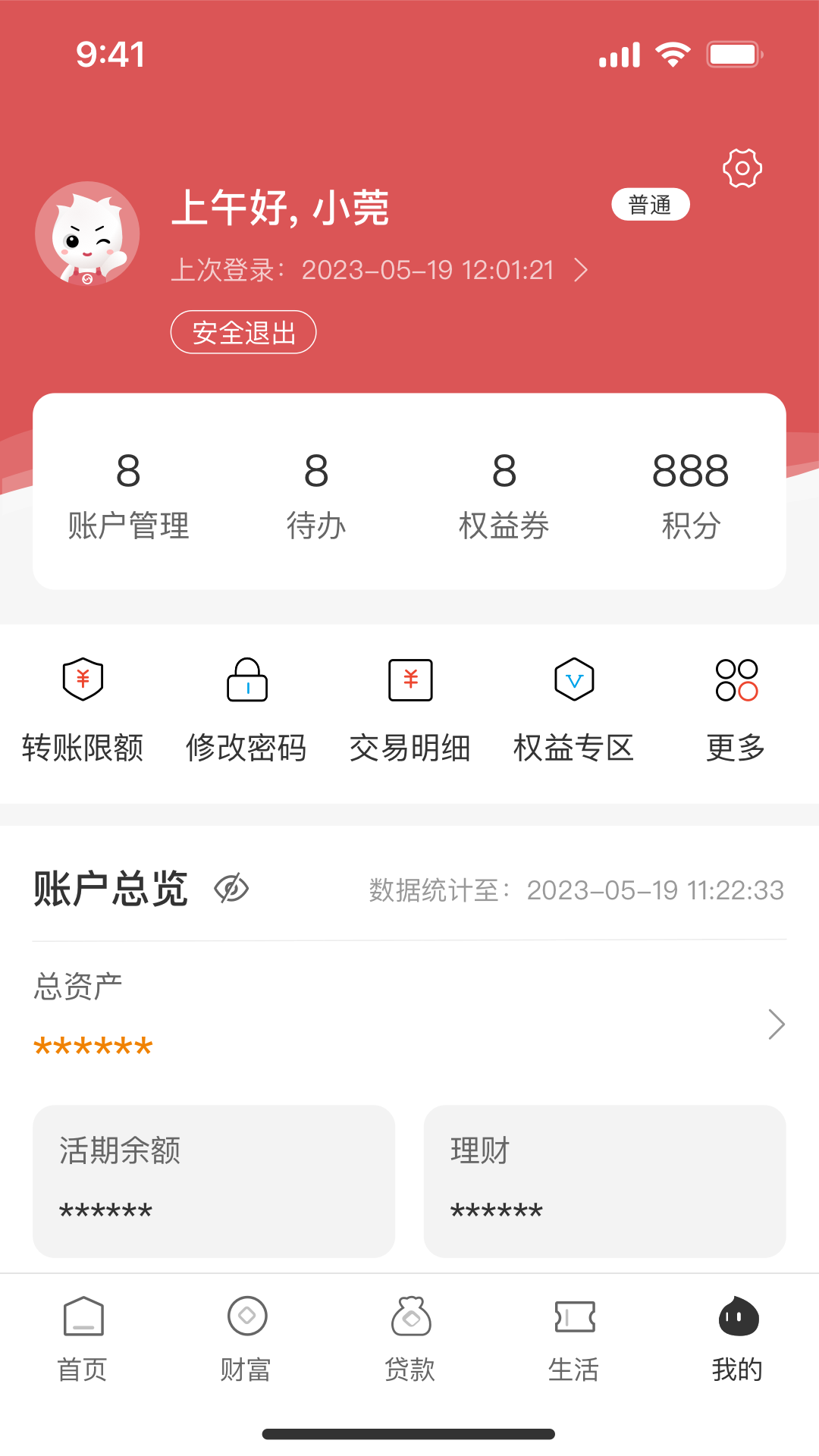 东莞银行截图5