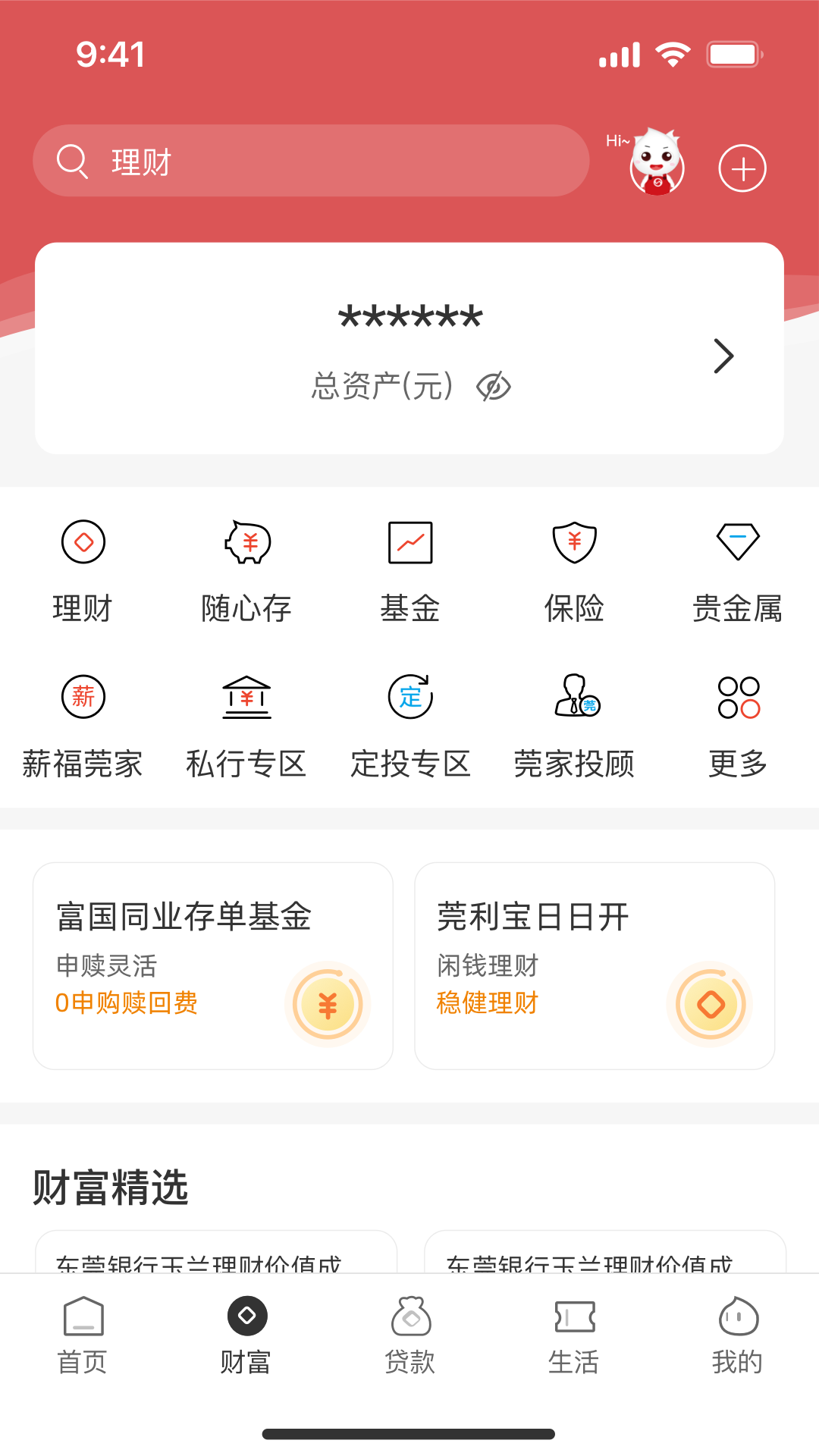 东莞银行截图2