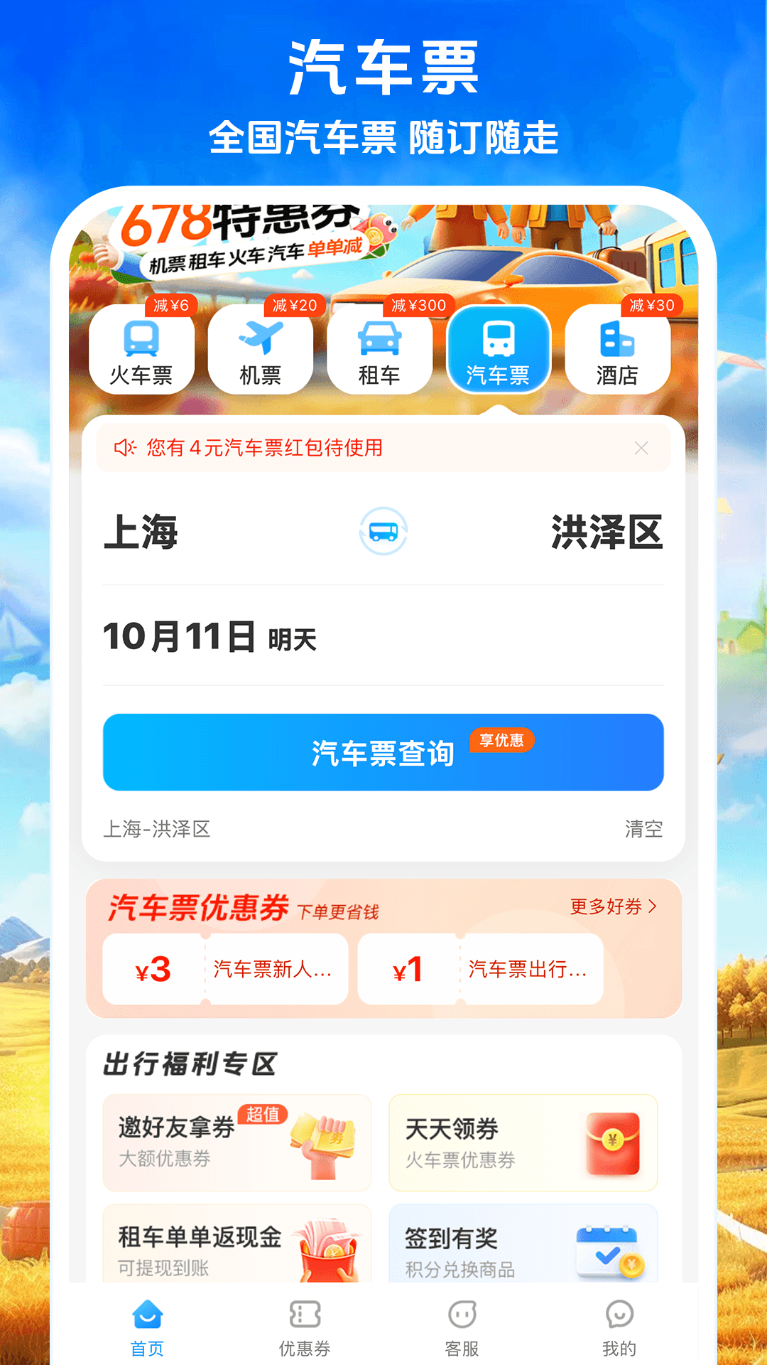 铁行火车票12306截图4