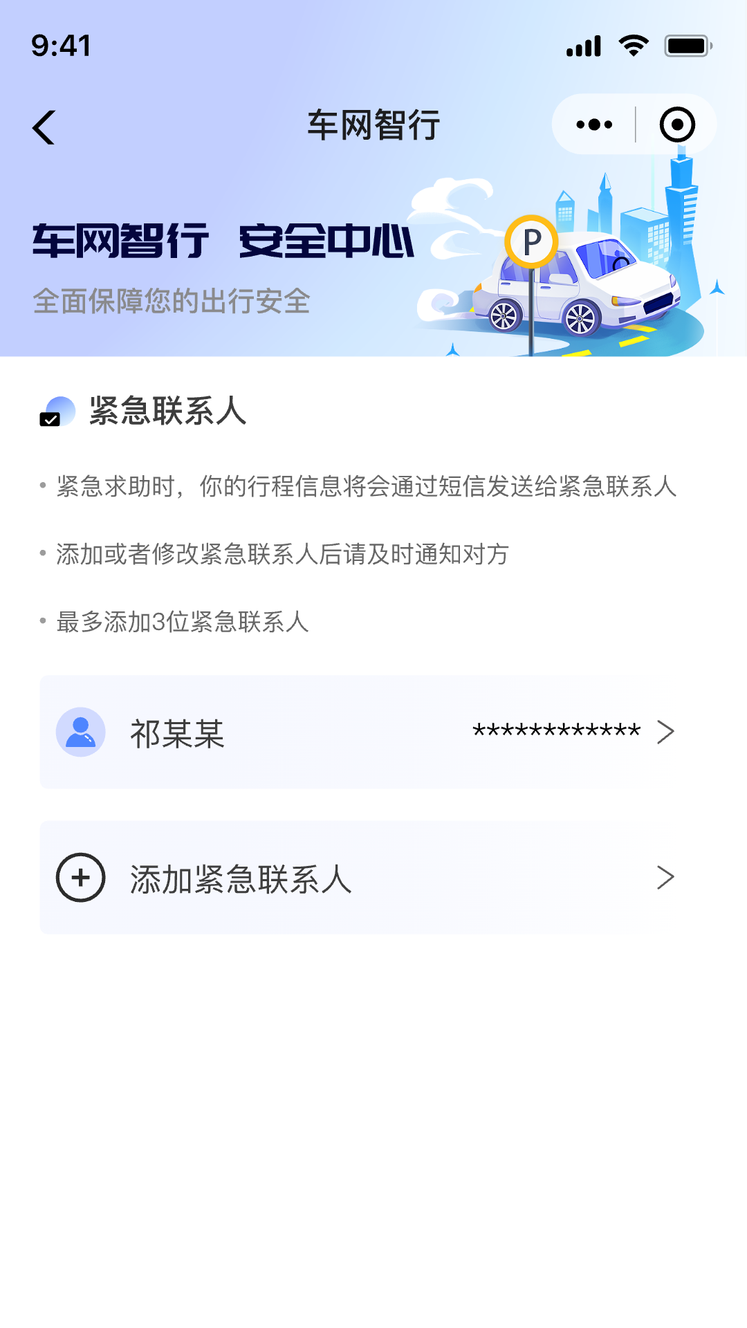 车网智行截图4