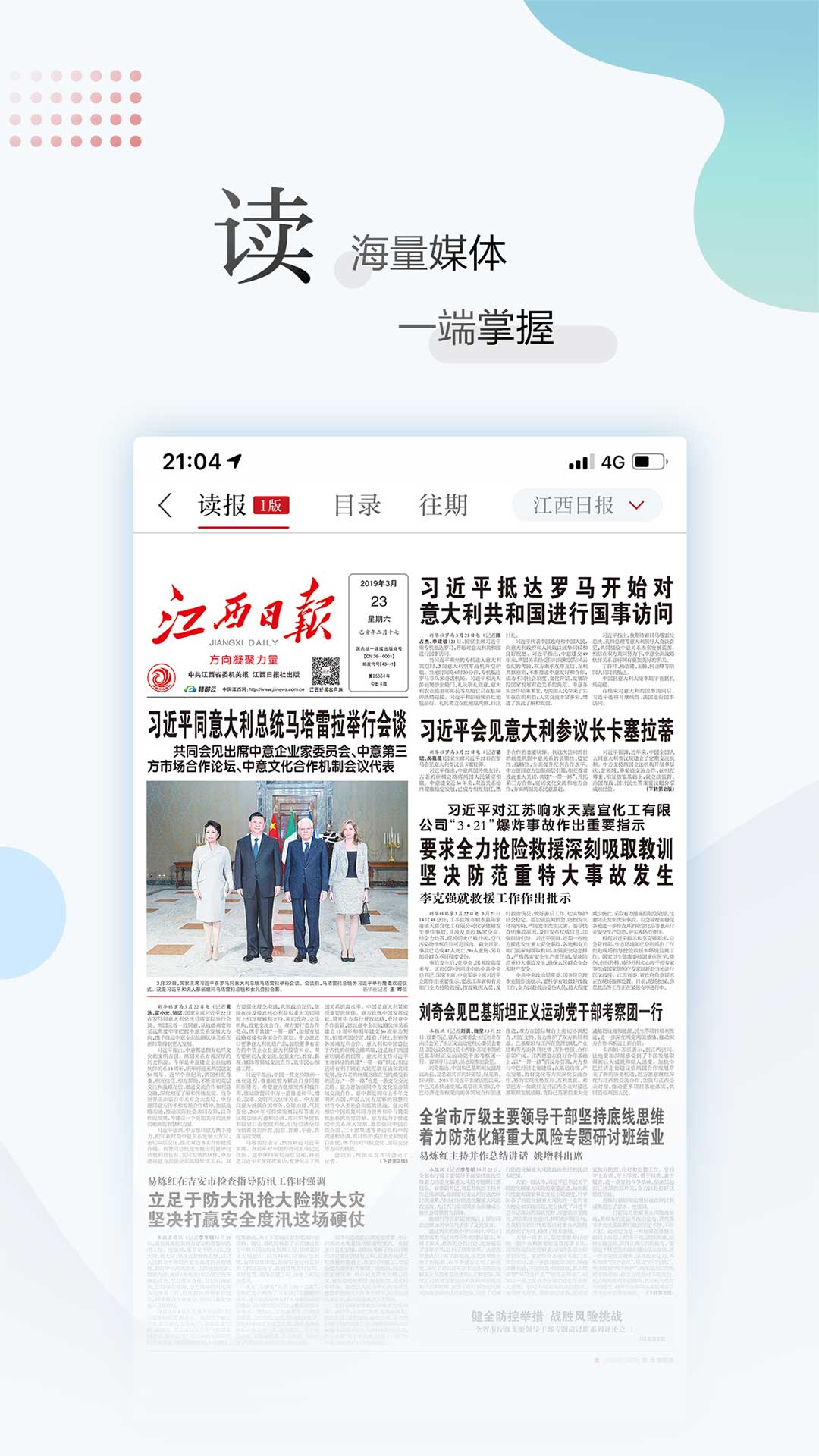 江西新闻截图3