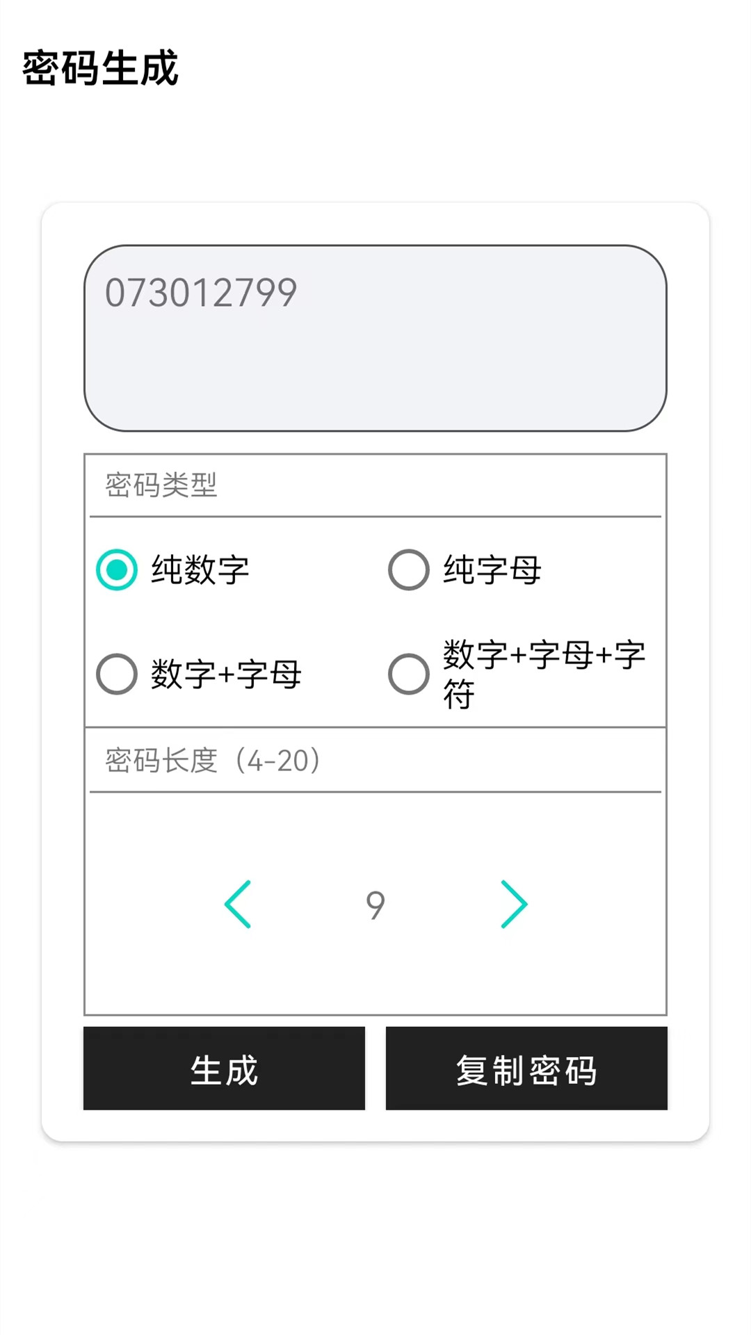 WIFI万能锁匙截图4