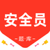 安全員百分題庫