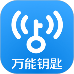 万能钥匙