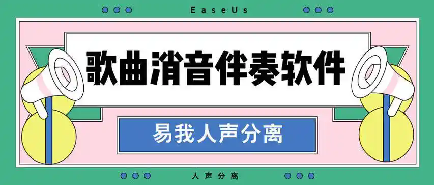 免费伴奏app-伴奏app下载-热门好用的伴奏app