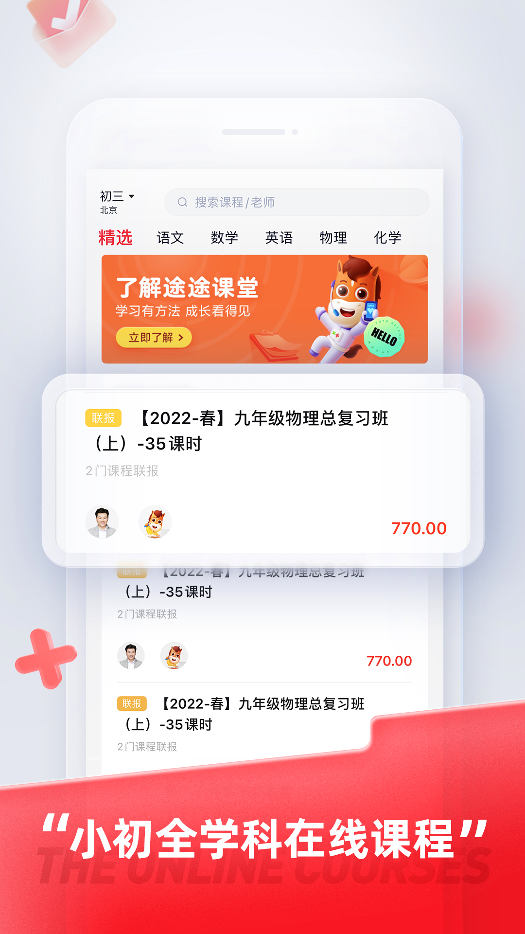 途途课堂截图2