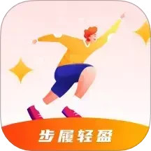 步履輕盈
