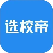 選校帝