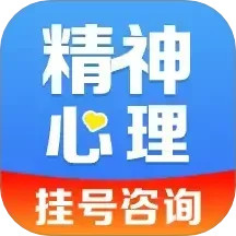 精神心理科醫(yī)院掛號(hào)