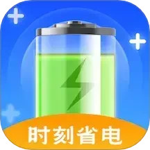 時刻省電