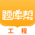 工程题库帮