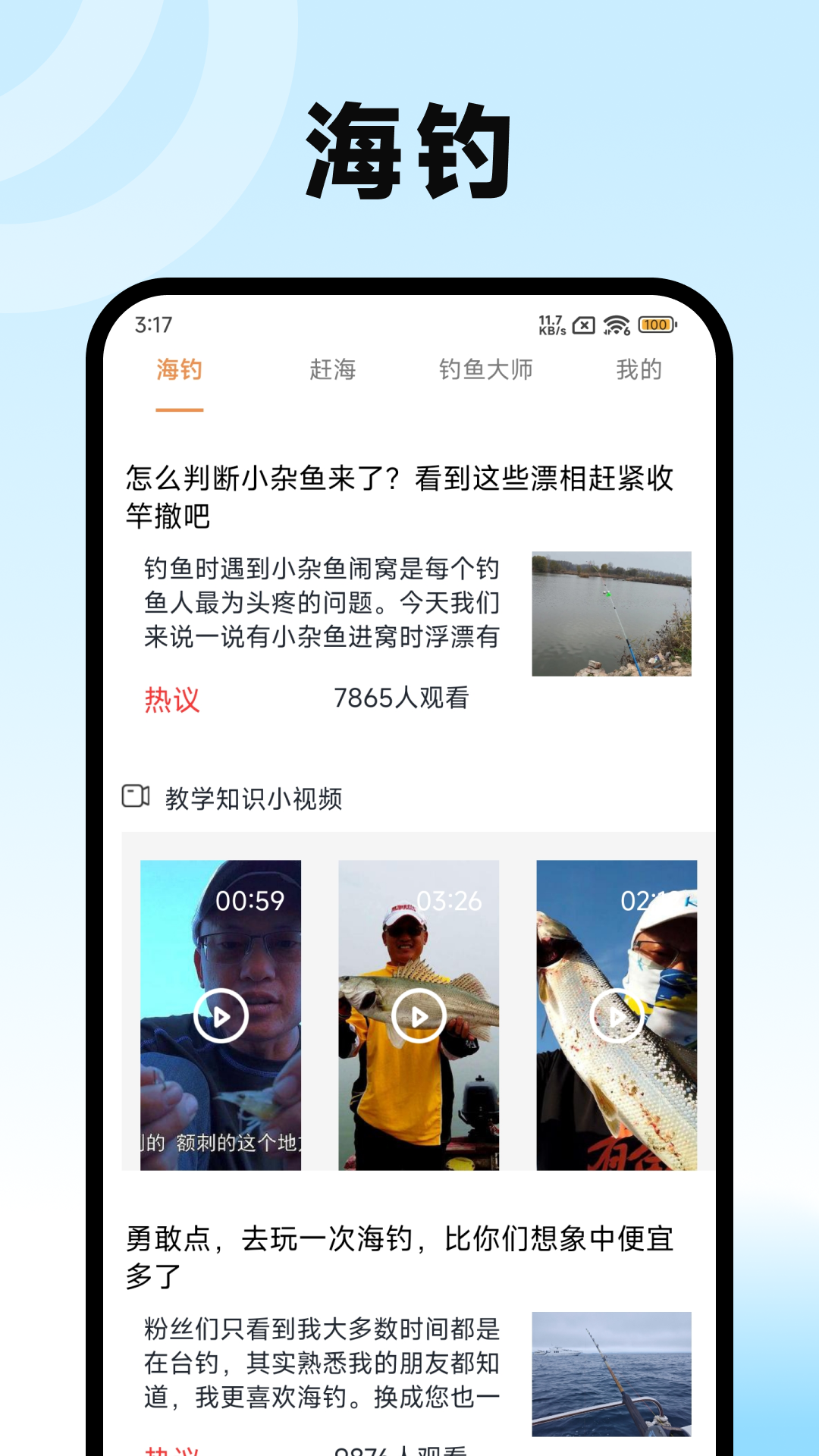 钓点宝