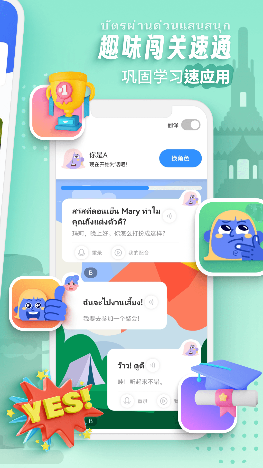 泰语学习截图5